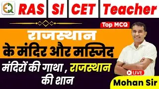 राजस्थान के मंदिर और मस्जिद l Raj. Culture For CET Patwar VDO Teacher l Mohan sir l #qed
