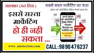 Automatic Message Sender |Automatic SMS Sender| How to Send Auto text Response to Caller Hindi
