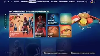 КАК ПОЛУЧИТЬ Бесплатный набор  COURAGEJD в Фортнайт