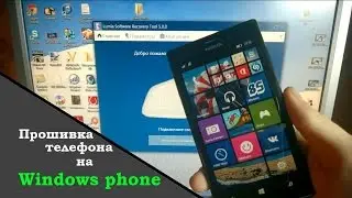 Как прошить телефон на Windows Phone