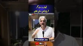 فیصلہ درست مگر طریقہ کار پر سوالیہ نشان #mjtv #qazifaezisa #sunniittehadcouncil #religiousscholars