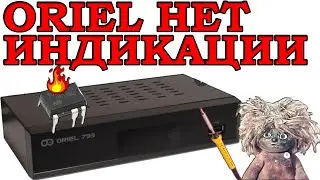 Нет индикации на цифровой приставке ORIEL. Цифровая приставка ORIEL не включается. Канал Домовой.