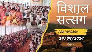 विशाल सत्संग का आयोजन किया गया है धरियावद में जिला प्रतापगढ़ राजस्थान