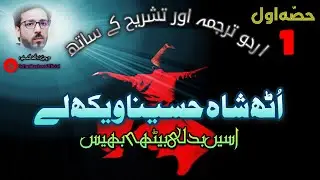 Uth Shah Hussaina Vekh La with Urdu Translation|| #singerramzanjani || #punjabi #hearttouching