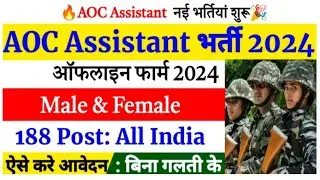 AOC Material Assistant Offline Vacancy 2024 l Army AOC Material Assistant Bharti 2024 l