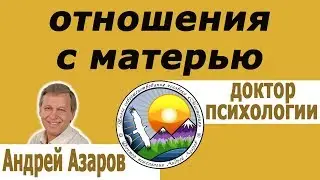 Плохое отношение взрослого сына к матери.