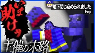 参加者のヘルプに対応中の主催者らっだぁ、逝く【マインクラフト / 青鬼ごっこ人狼】