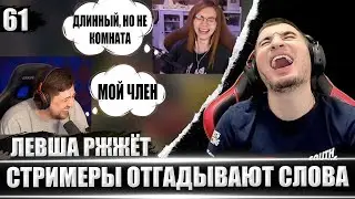 Lefty Laughs 61 - HUGE CRAZY!/Blady's Reaction