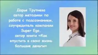 Дарья Трутнева о себе и об истории создания методики Мастер кит