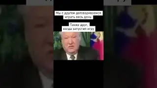 когда с другом собрались поиграть