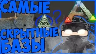 СКРЫТНЫЕ МЕСТА ДЛЯ БАЗЫ НА КАРТЕ РАГНАРОК! ARK: SURVIVAL EVOLVED!