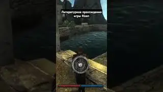 #game #литпрохождение #салатлатук #прохождение #risen #фэнтези #и5