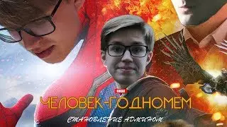 Человек-годномем: Становление админом