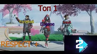 Топ есть, можно поесть. Apex Legends
