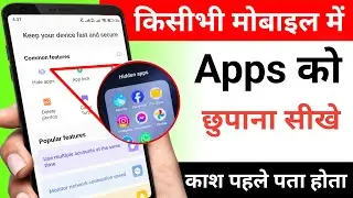 App hide kaise kare 2024 | App ko kaise chhupaye | How to Hide Apps on Android Mobile