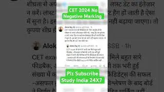 #shorts #cet #cetexam #cet2024 #cetnegativemarking #rsmssb #rpscexam #rajasthancet2024