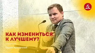 Метаморфозы в христианской жизни – Вадим Криничный
