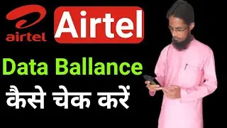 Airtel Me Data Balance Kaise Check Kare🔥Airtel Data Balance Check🔥Airtel MB Check 2020