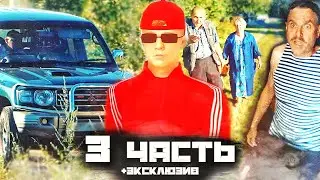 БУЙНЫЙ СОСЕД ОПЯТЬ НАПИЛСЯ И ПРОБРАЛСЯ В ДОМ? - 3 часть