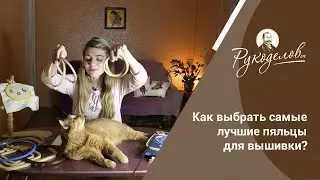 Как выбрать самые лучшие пяльцы для вышивки?