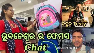 ଭୁବନେଶ୍ୱର ର ଫେମସ  Chat | Odia vlog | Puja Krishna #vlogvideo #odiavlog