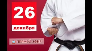 Предновогоднее первенство по Восточному боевому единоборству кобудо