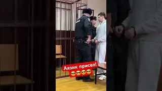 Аяз Шабутдинов! Арест! Мошенник должен сидеть в тюрьме? 