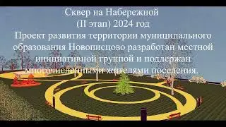 Зона отдыха для детей и взрослых в Ново Писцово - 2024.