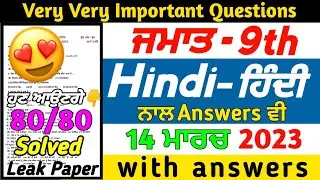 Pseb 9th Class Hindi Final Paper 2023 | 14 march 2023 | Full Solution | Very Important Questions