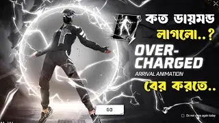 কত  ডায়মন্ড লাগলো ? Over Charged ARRIVAL ANIMATION বের করতে.. Unlock ARRIVAL ANIMATION Event