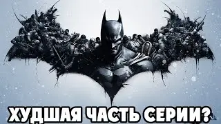 Batman Arkham Origins - ПРОХОЖДЕНИЕ НА РУССКОМ #2
