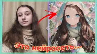 КАК СТАТЬ АНИМЕ ДЕВОЧКОЙ?? | Аниме нейросеть