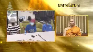 ธรรมะ 7 ประกาย | ความริษยา