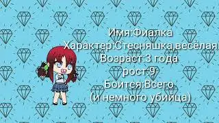Раздача детей или раздаю детей в гача лайф!