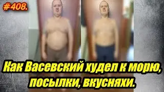 АДЛЕР 2024 / СИРИУС / ХУДЕЕМ К ЛЕТУ / ОТДЫХ НА МОРЕ 2024