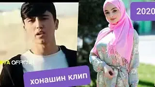 Марё клип наков духтари хонашин брат 🌹2020 NEW