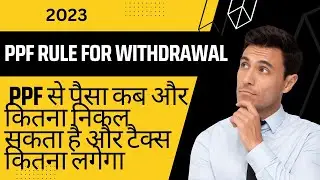 PPF Rule for Withdrawal ||  PPF से पैसा कब और कितना निकल सकता है और टैक्स कितना लगेगा