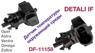 Ambient Temperature Sensor Opel Astra Vectra Omega Zafira Insignia 90477289 09152245