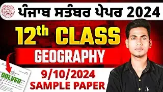 PSEB 12th Class Geography September Paper 2024 || Fully Solved Sample Paper #pseb #boardexam