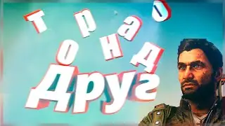 Just Cause 4 - Торнадо друг!!