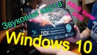 Звуковая карта для Windows 10