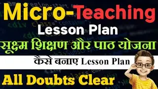 Micro-Teaching।। माइक्रो टीचिंग।। Lesson Plan kaise Banaye।।@micro-teaching।। B.Ed. Lesson-Plan।।