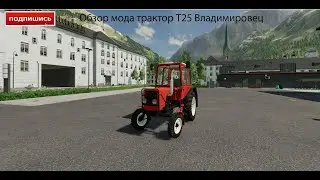 Обзор мода трактор 