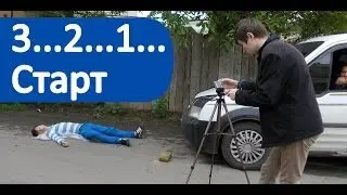 3 2 1 Старт