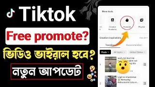 tiktok video promote kivabe korbo || TikTok Promote New Update | How To Promote TikTok Videos