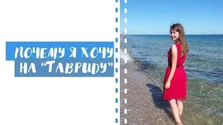 Хочу на 