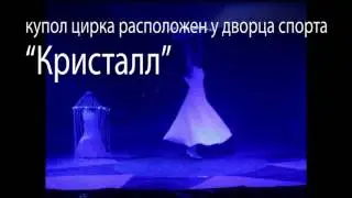 Цирк шапито