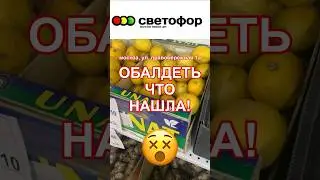 🚦СВЕТОФОР ШОК НАХОДКИ! ПОКАЖУ САМОЕ ИНТЕРЕСНОЕ!🔥 НЕ ПРОПУСТИТЕ! 