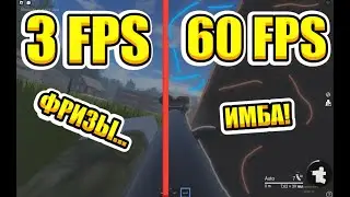 💯 КАК ПОВЫСИТЬ ФПС В РОБЛОКС | ПОВЫШЕНИЕ ФПС РОБЛОКС