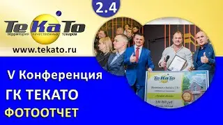 V Конференция 